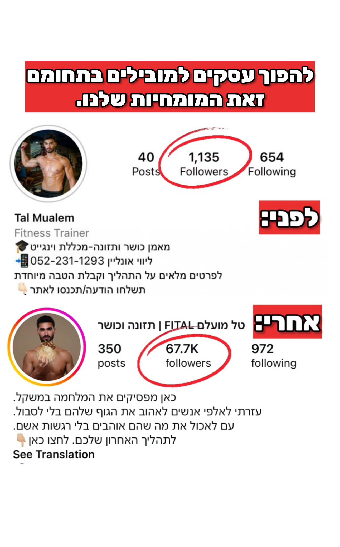 לפני ואחרי — טל מועלם · מ-1,135 ל-67,700 עוקבים