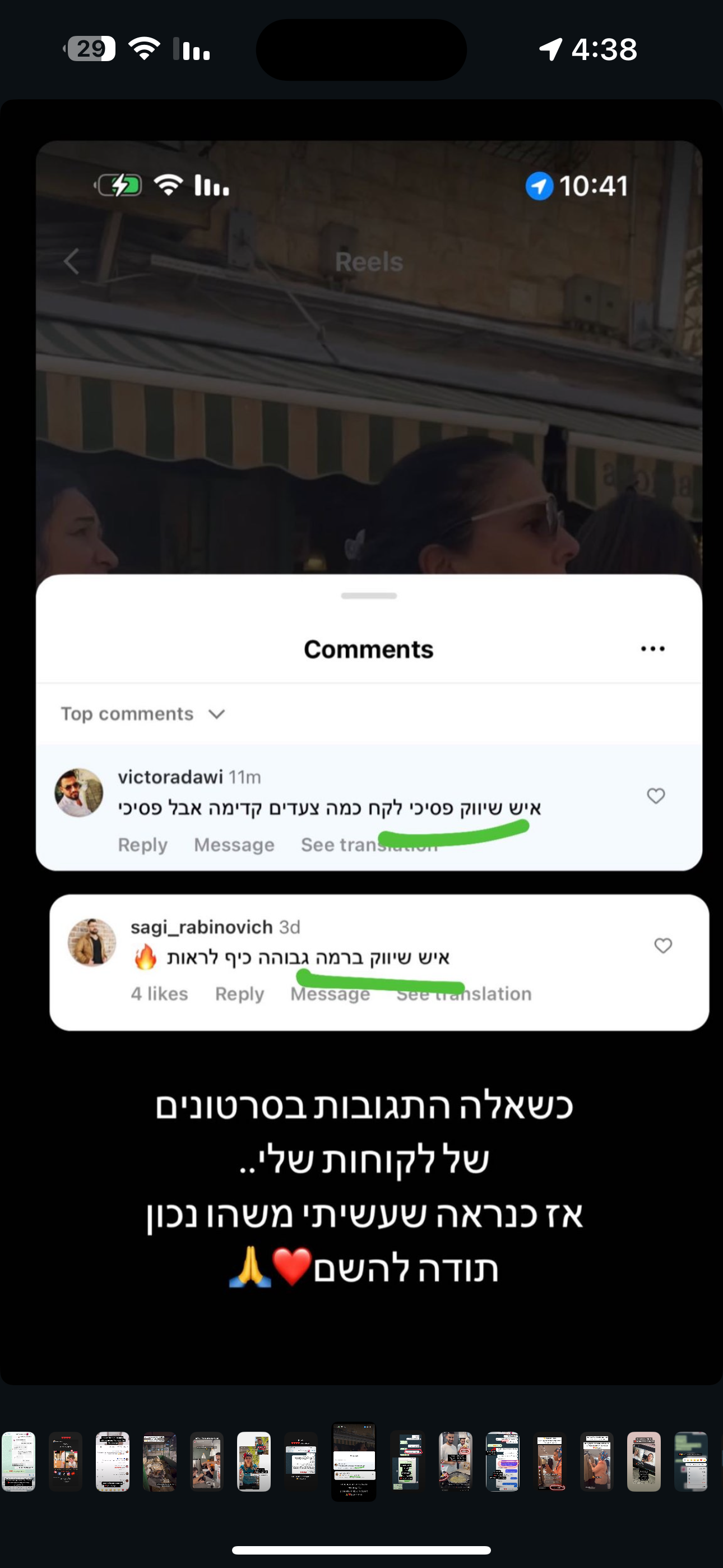 תגובות אינסטגרם
