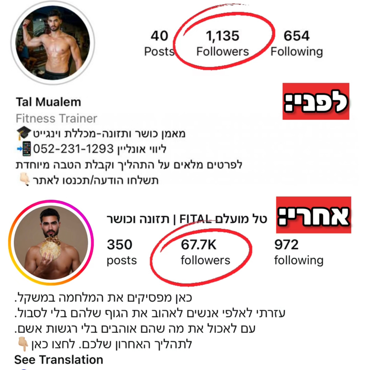 טל לפני ואחרי — 1,135 ל-67.7K