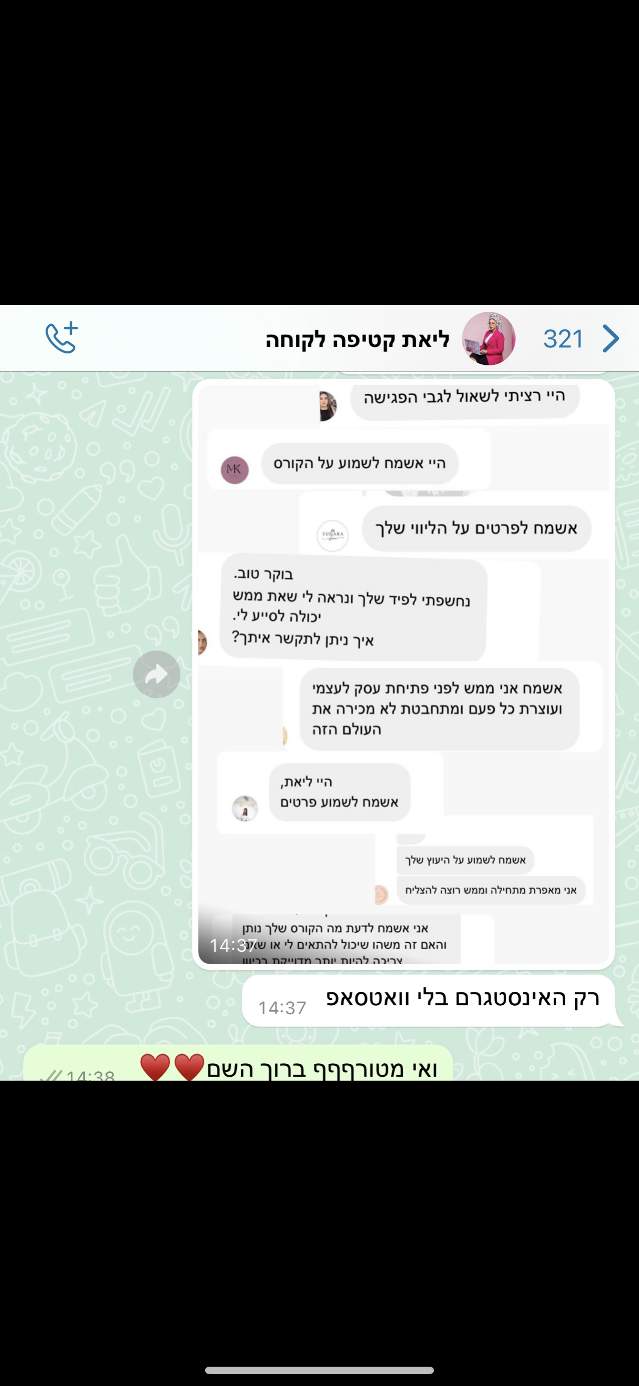 ליאת ווטסאפ